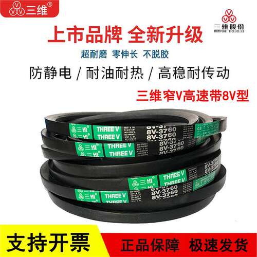 三维三角皮带8V型25N 3550/8V1400/8V3560/8V3580/25N3600/8V3645