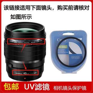 1.2 Pro镜头 45mm 高清UV镜口径62mm滤镜适用于奥林巴斯Digital