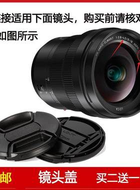 镜头盖口径67mm前盖适用于松下LEICA 8-18mm f/2.8-4.0 ASPH镜头