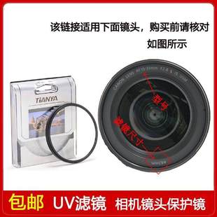 35mm 2.8 镀膜UV滤镜口径82mm适用佳能 USM微单镜头