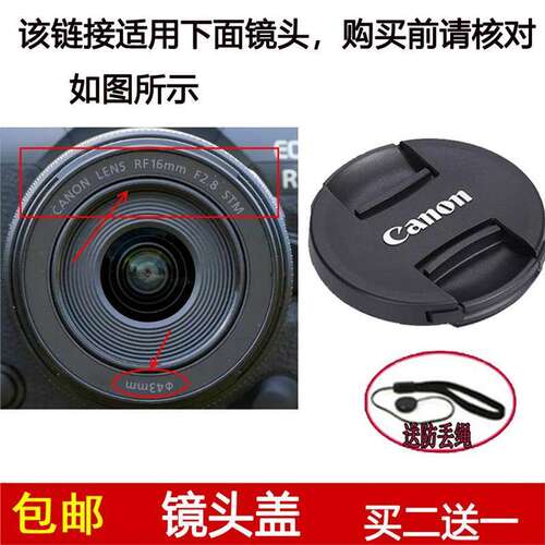 镜头盖口径43mm前保护盖适用于佳能RF 16mm F2.8 STM定焦微单镜头