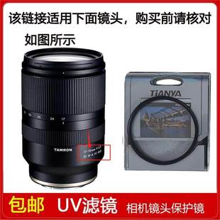 2.8 III UV镜口径67mm适用于腾龙17 RXD镜头B070 70mm
