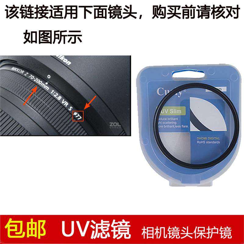聚力高清UV滤镜77mm适用于尼康NIKKOR Z 70-200mm f/2.8 VR S镜头