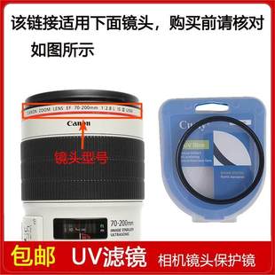 2.8L UV镜口径77mm适用于佳能EF USM 200mm III 三代镜头