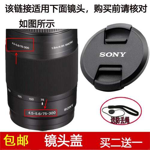 镜头盖口径55mm前盖适用于索尼75-300mm f/4.5-5.6镜头SAL75300
