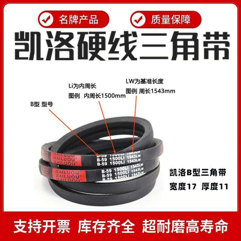 凯洛三角皮带B型B5900/B5969/B6000/B6096/B6100/B6200Li传动带