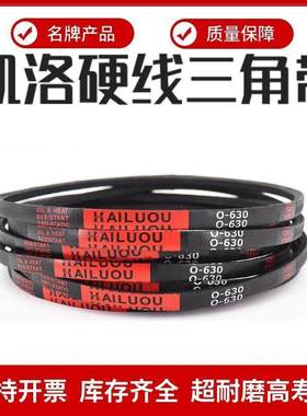 凯洛橡胶三角皮带O/Z型O1880/O1854/O2108/O2134/O2032Li传动带