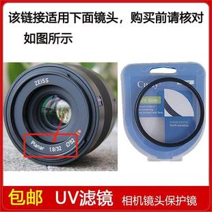 1.8定焦镜头 高清UV镜口径52mm滤镜适用于卡尔·蔡司Touit 32mm