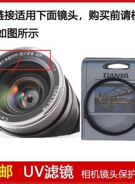 UV滤镜口径58mm适用于卡尔·蔡司Distagon T* 28mm F/2 ZF定焦镜