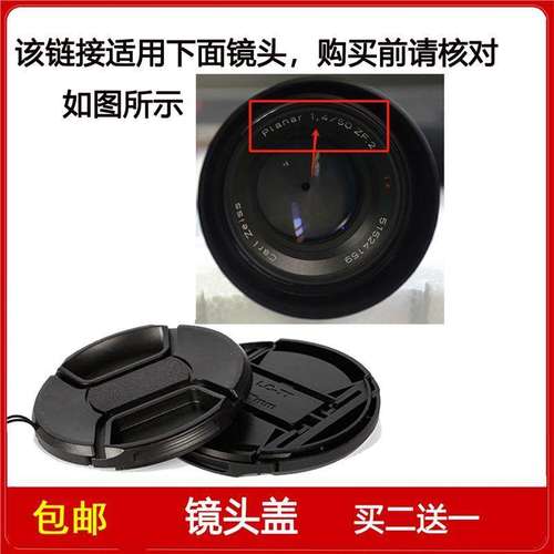 镜头盖58mm适用于卡尔·蔡司Planar T* 50mm F/1.4 ZF.2定焦镜头