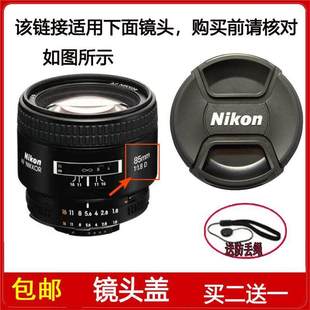85mm 1.8D定焦镜头 NIKKOR 镜头盖口径62mm前盖适用于尼康AF