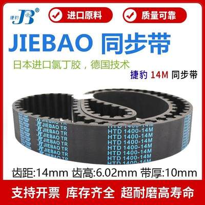 捷豹同步带HTD1526-14M 1540-14M 1568-14M 1582-14M传动带JIEBAO