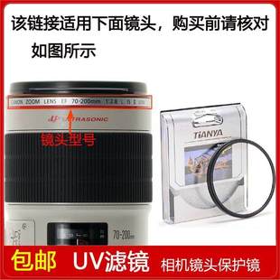 200mm 2.8L USM定焦二代镜头 UV滤镜77mm适用于佳能EF