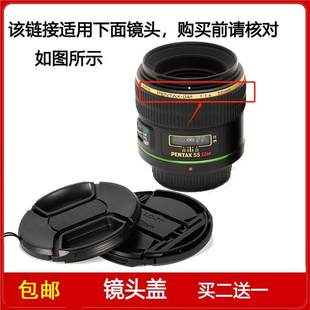 1.4 SDM定焦单反镜头 55mm 镜头盖口径58mm前盖适用于宾得DA