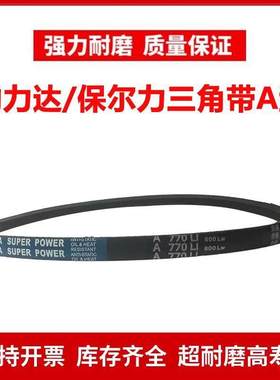 劲力达三角皮带A型A4100/A4150/A4200/A4250/A4300/A4350/A4400Li