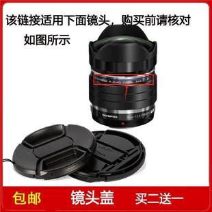 Fisheye 镜头盖口径62mm前盖适用于奥林巴斯ED 1.8 PRO镜头 8mm