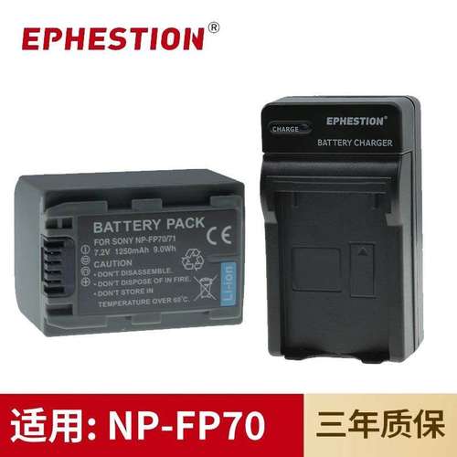 适用于索尼NP-FP71/FP70相机电池HC85E/HC40E/HC20E/HC30E充电器