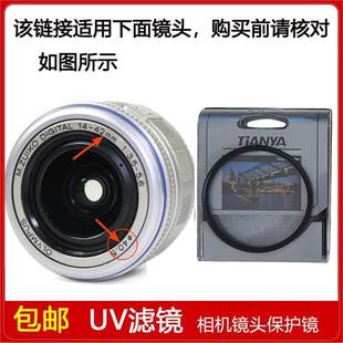 3.5 高清UV镜口径40.5mm滤镜适用于奥林巴斯ED 42mm 5.6镜头