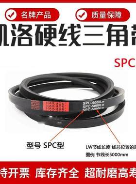 凯洛高速窄V三角带皮带SPC2550/2565/2580/2600/2650/2700/2720LW
