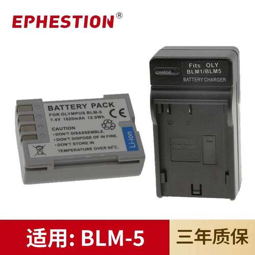 适用于奥林巴斯相机BLM-5电池C8080/C7070/C5060/E1/E300充电器