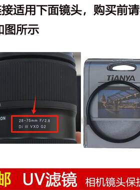 天涯UV滤镜67mm适用于腾龙28-75mm f/2.8 Di III VXD G2镜头A063