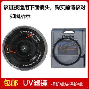 UV镜口径40.5mm适用索尼E PZ 16-50mm f/3.5-5.6 OSS镜头SELP1650
