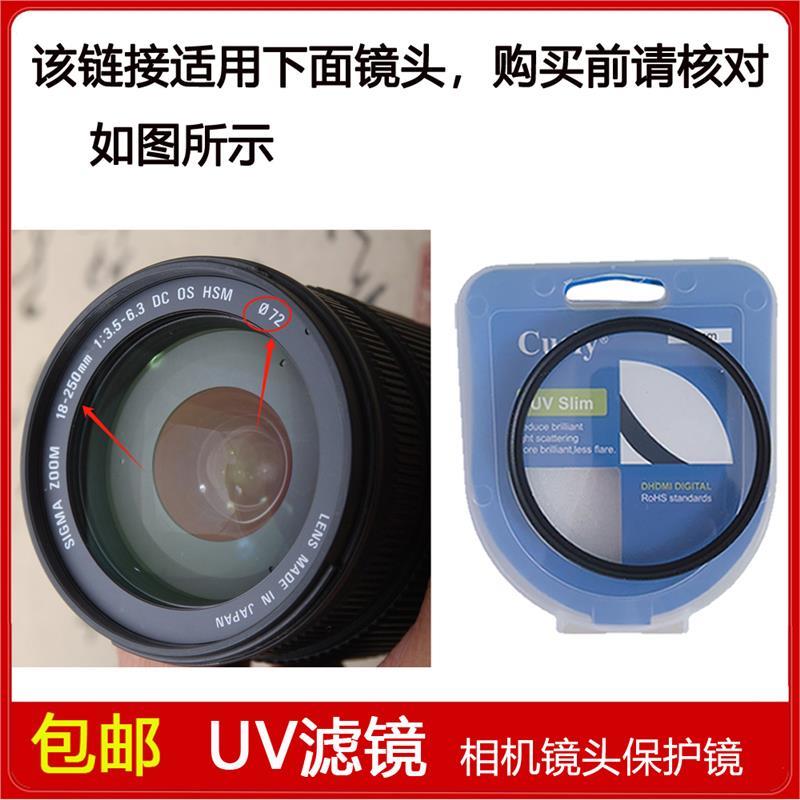 高清UV滤镜口径72mm适用于适马18-250mm f/3.5-6.3 DC OS HSM镜头