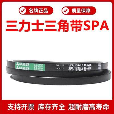 三力士防静电三角带SPA732-4982Lw窄V特种带耐热SPA832Ld/1200La