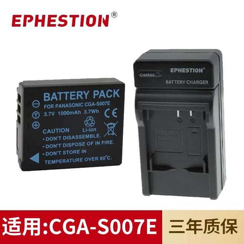 适用于松下CCD相机CGA-S007E电池DMC-TZ15/TZ2/TZ3/TZ4/TZ5充电器