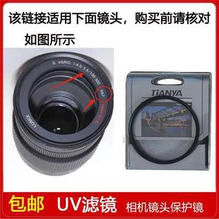 100 5.6 300mm MEGA镜头 高清UV滤镜口径67mm适用于松下LUMIX