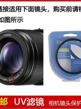 UV镜口径37mm滤镜适用于松下LUMIX G 42.5mm F1.7 ASPH POWER镜头
