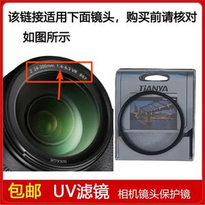 高清UV滤镜口径67mm适用于尼康尼克尔 Z 24-200mm f/4-6.3 VR镜头