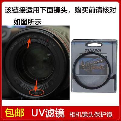 镀膜UV镜口径67mm滤镜适用于佳能RF 50mm F1.4 L VCM定焦微单镜头