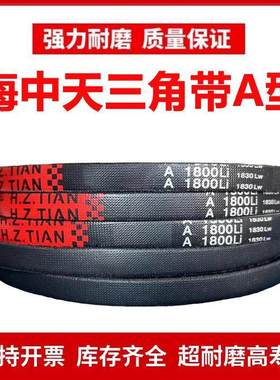 海中天A型三角带皮带A900/A914/A920/A930/A933/A940/A950/A965Li