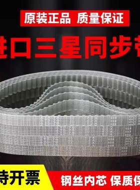 进口三星同步带T5-690/T5-138  T5-700/T5-140聚氨酯PU钢丝皮带