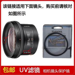 镀膜高清UV镜口径72mm滤镜适用于索尼20mm 2.8定焦镜头SAL20F28