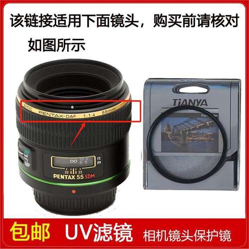 高清UV镜口径58mm滤镜适用于宾得DA 55mm f/1.4 SDM定焦单反镜头
