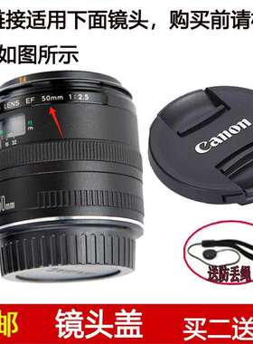 镜头盖口径52mm前保护盖适用于佳能EF 50mm f/2.5微距定焦代镜头