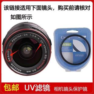 40mm PENTAX WR镜头 2.8 UV镜口径55mm适用于宾得HD