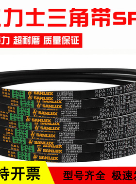 三力士三角皮带SPA1857La 1839Ld/SPA1868La 1850Ld窄V带传动带