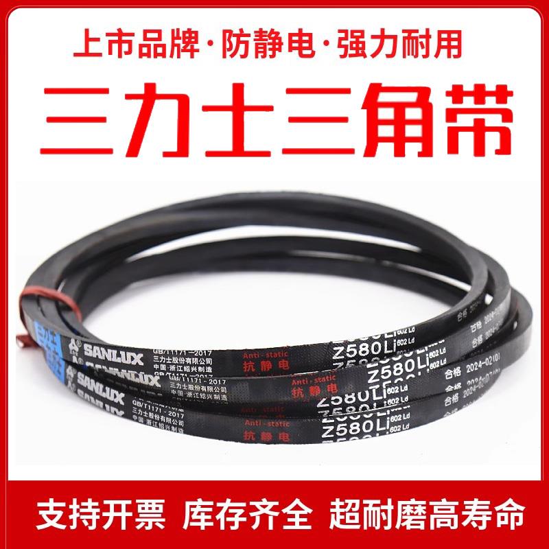 三力士三角皮带Z/O型Z600/Z610/Z630/Z635/Z650/Z650/Z680/Z686Li