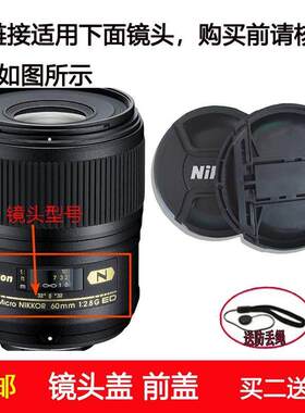 镜头盖62mm前盖适用于尼康AF-S MICRO NIKKOR 60mm f/2.8G ED镜头