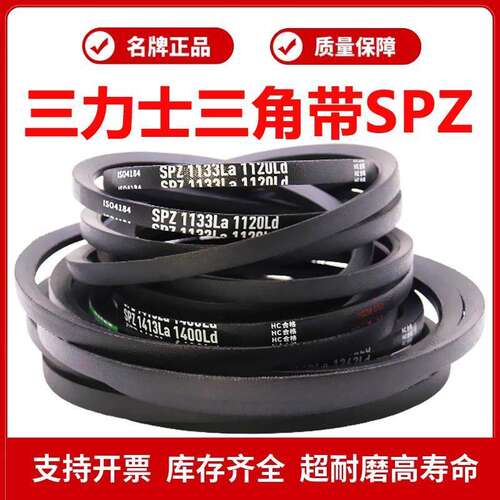 三力士窄V高速特种三角皮带SPZ575La 562Ld/SPZ587La 574Ld传动带