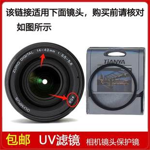 3.5 高清UV镜口径58mm滤镜适用于奥林巴斯ED 42mm 5.6镜头
