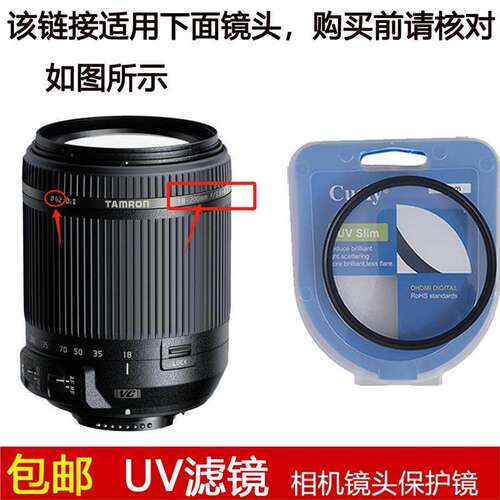 聚力UV滤镜62mm适用于腾龙AF 18-200mm f/3.5-6.3 Di II镜头B018