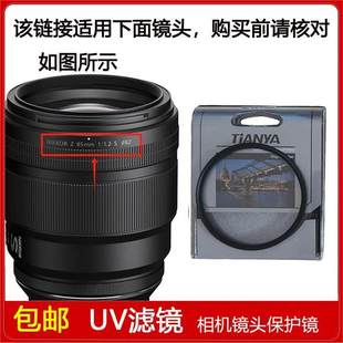 尼克尔 1.2 S定焦镜头 85mm 高清UV滤镜口径82mm适用于尼康