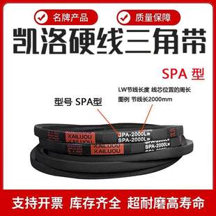 2350 凯洛高速窄V三角皮带SPA型SPA2307 2335 2332 2360LW 2330