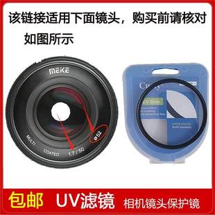 高清UV镜口径52mm滤镜适用于美科50mm 1.7定焦微单全画幅镜头