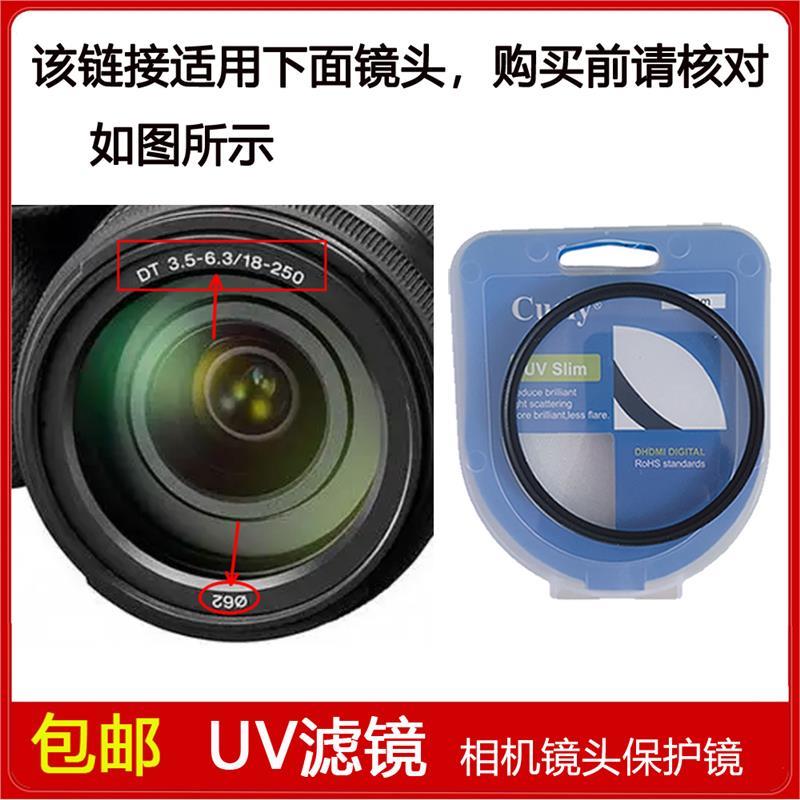高清UV镜口径62mm适用于索尼DT 18-250mm f/3.5-6.3镜头SAL18250