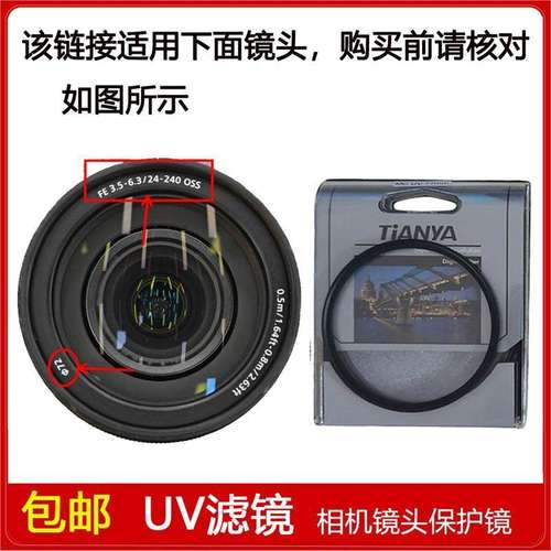 UV镜口径72mm适用于索尼FE 24-240mm f/3.5-6.3 OSS镜头SEL24240